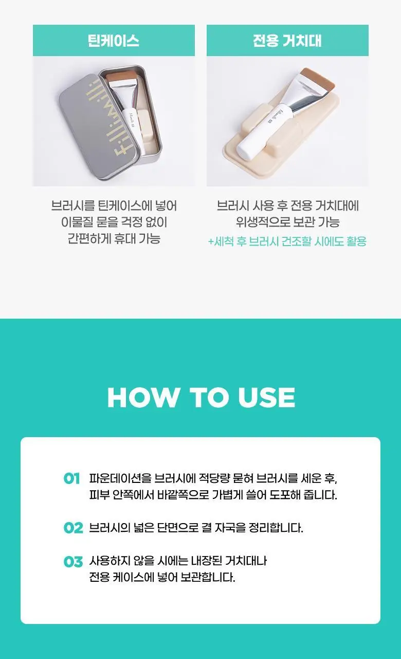 [포켓몬 에디션] 필리밀리 미니 뷰티 도구 골라담기 택1 상세페이지 15